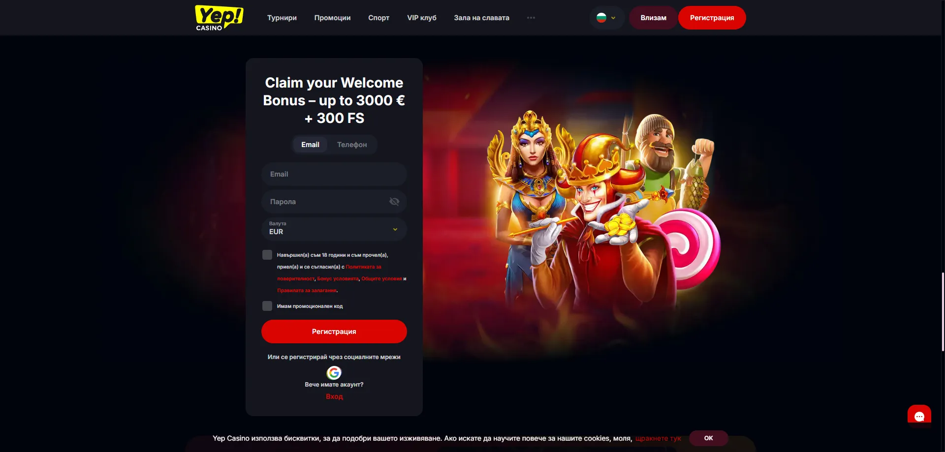 Yep Casino програма за лоялност и VIP бонуси за редовни играчи