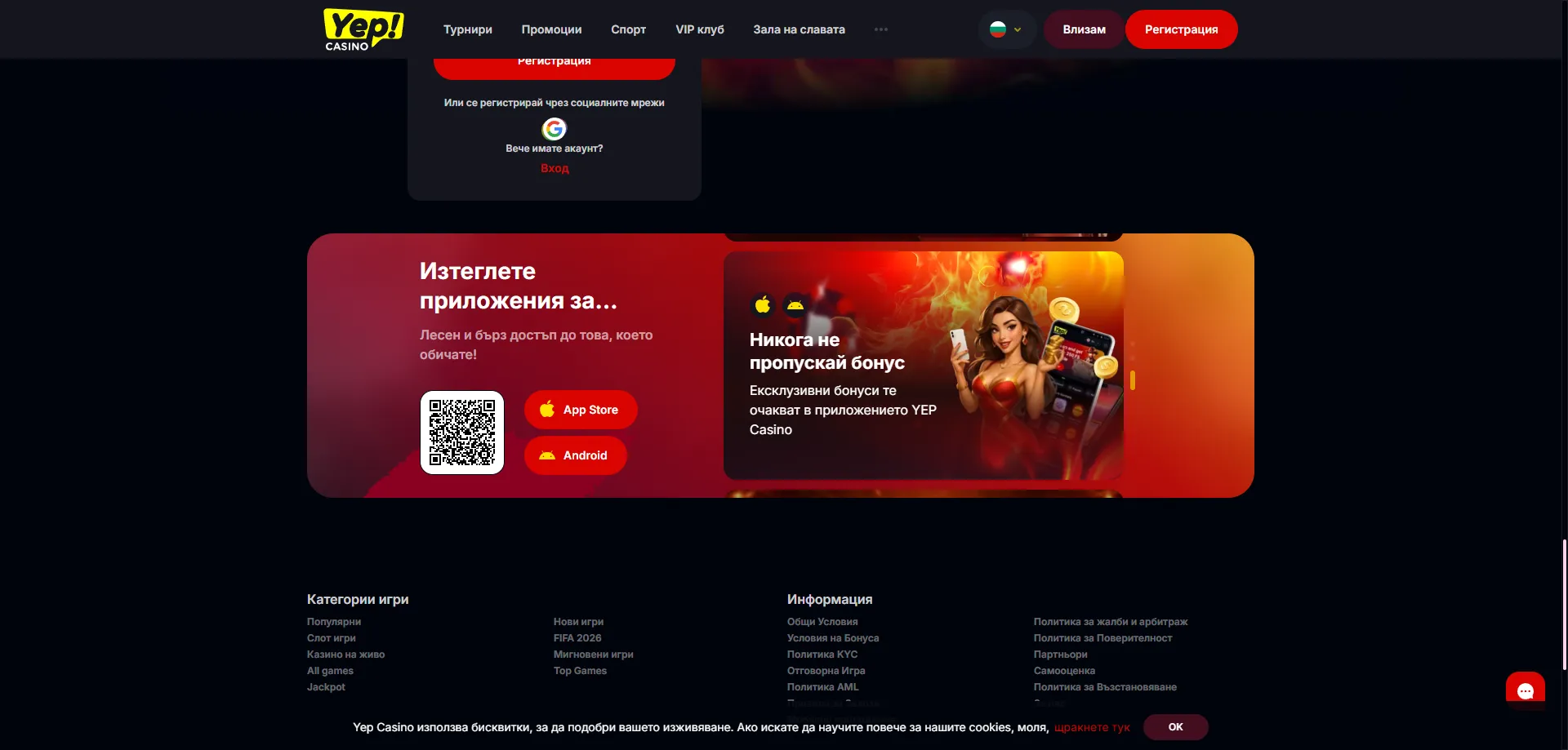 Yep Casino мобилно приложение – играй казино игри от телефон или таблет